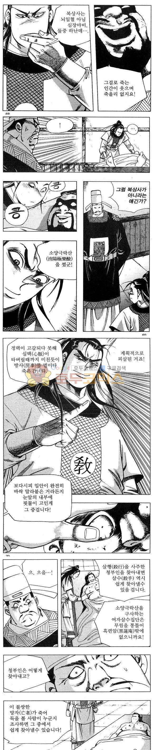 연풍무림 6권 20