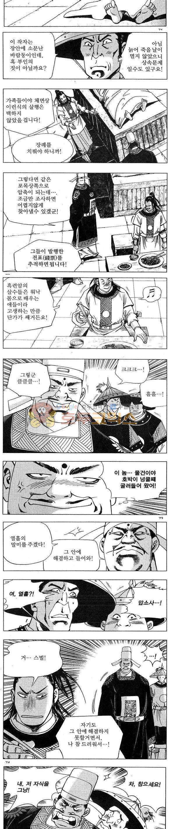 연풍무림 6권 21