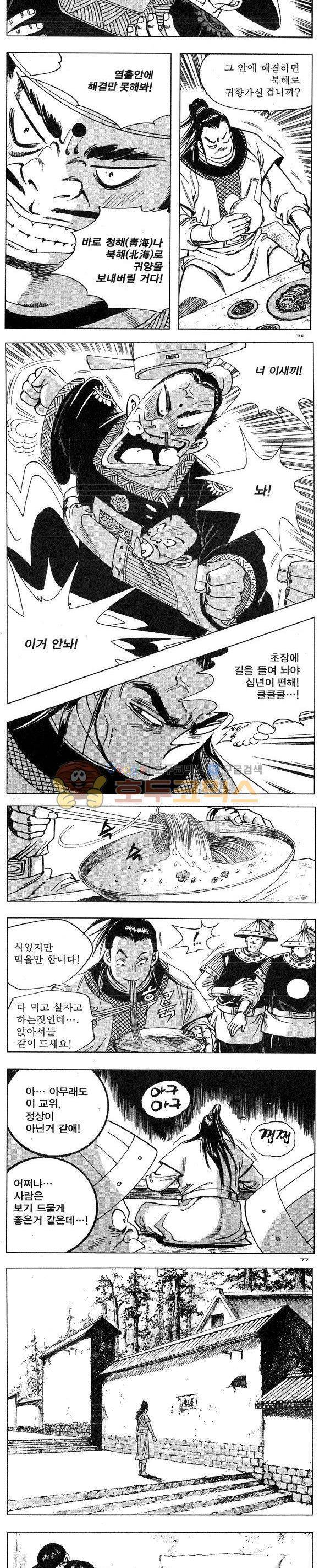 연풍무림 6권 22