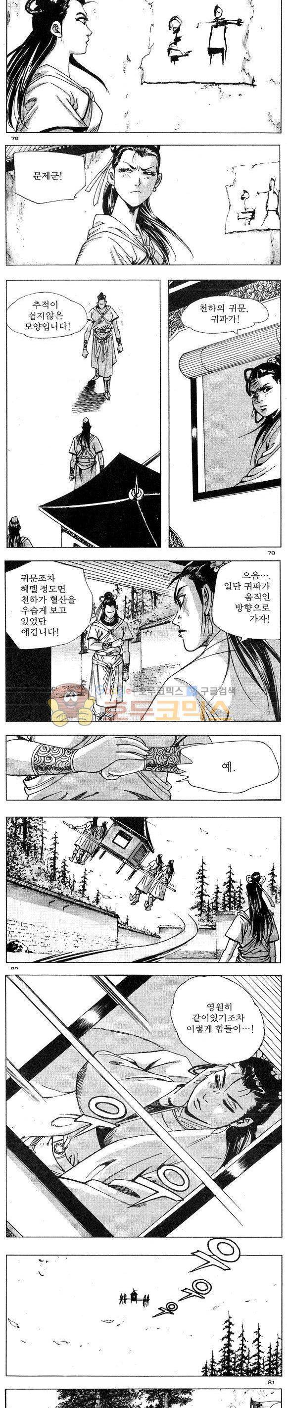 연풍무림 6권 23