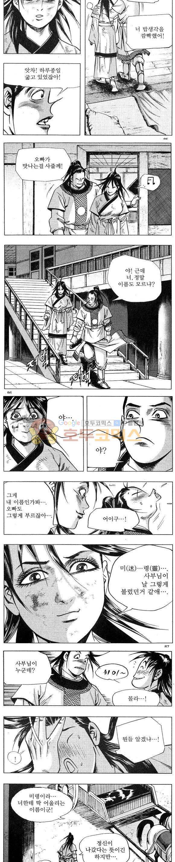 연풍무림 6권 25