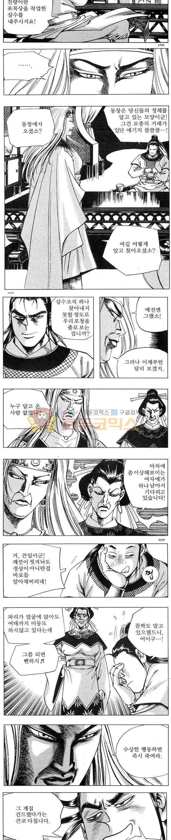 연풍무림 6권 31