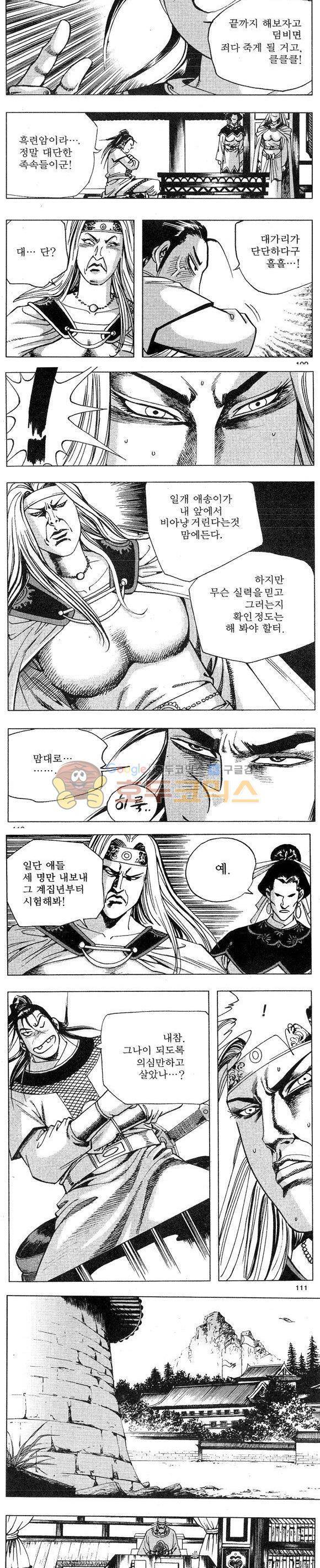 연풍무림 6권 32