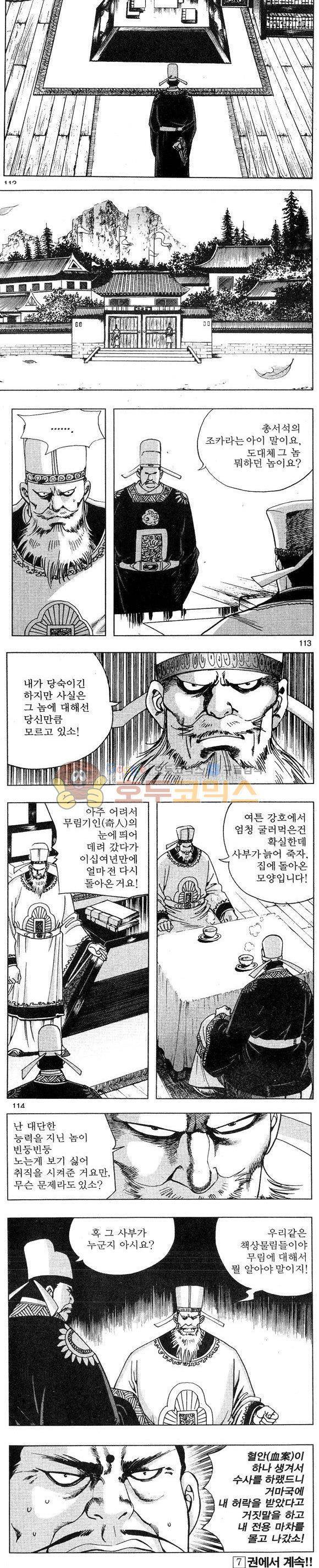 연풍무림 6권 33