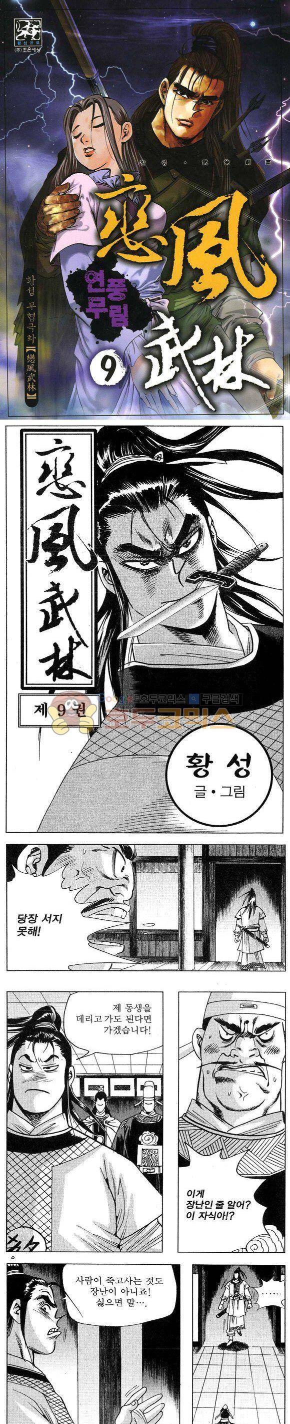 연풍무림 9권 1