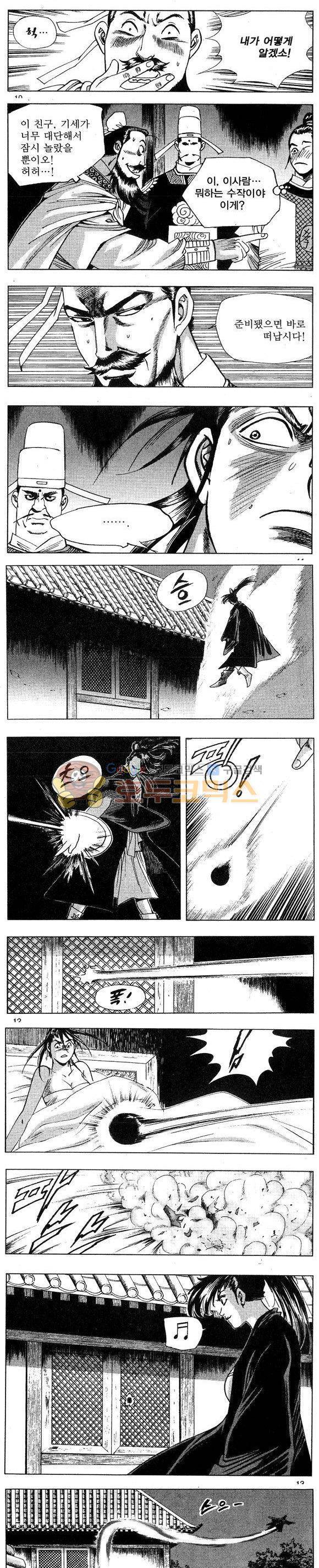 연풍무림 9권 3
