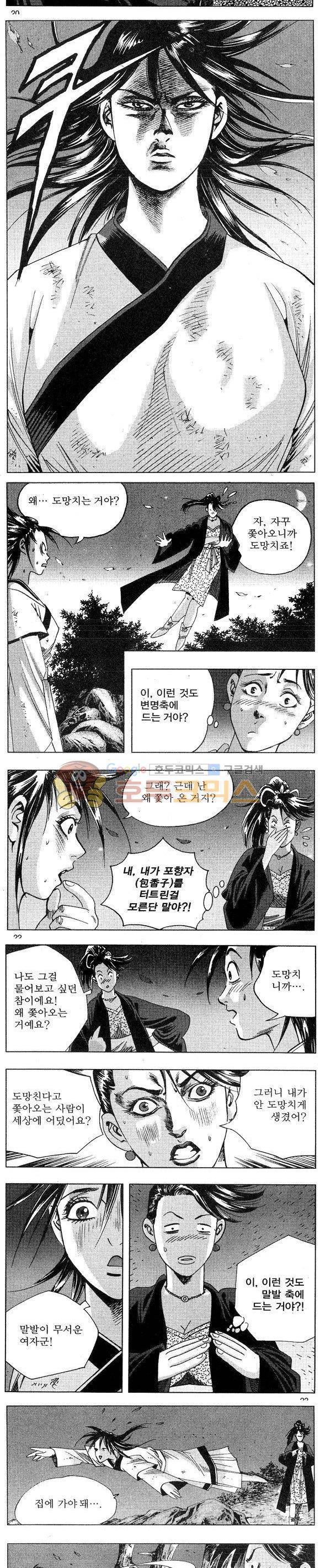 연풍무림 9권 6