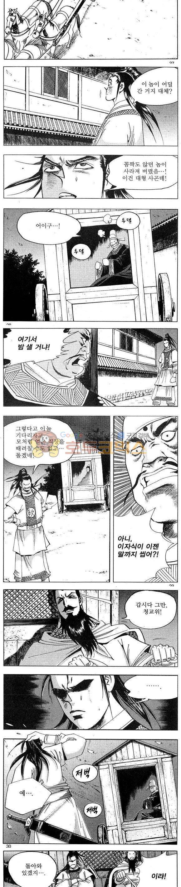 연풍무림 9권 8