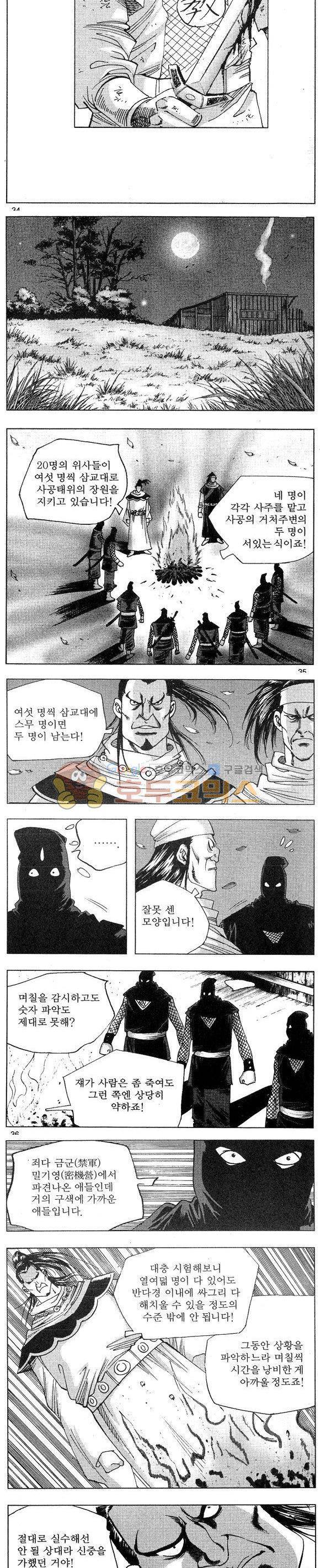 연풍무림 9권 10