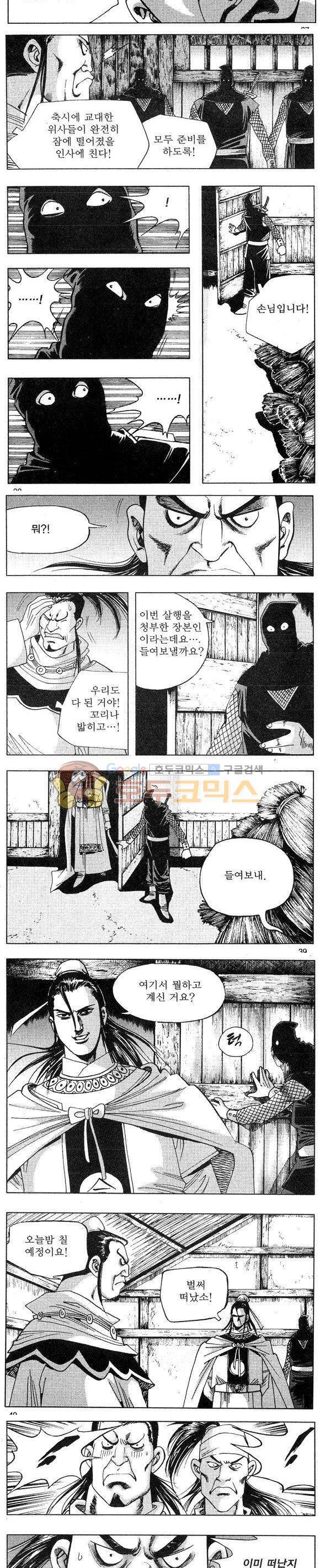 연풍무림 9권 11