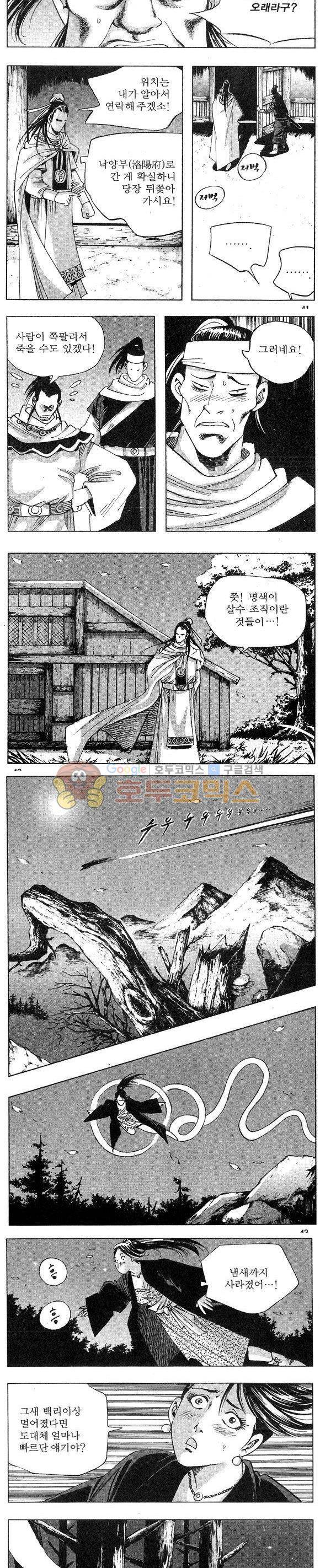 연풍무림 9권 12