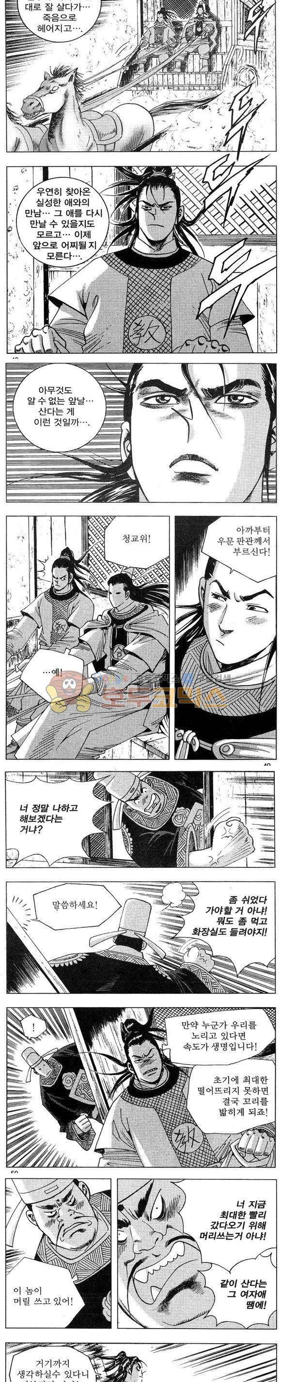 연풍무림 9권 14