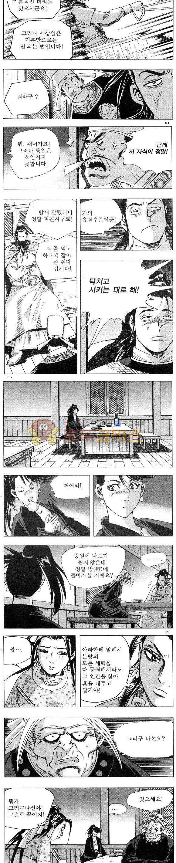 연풍무림 9권 15