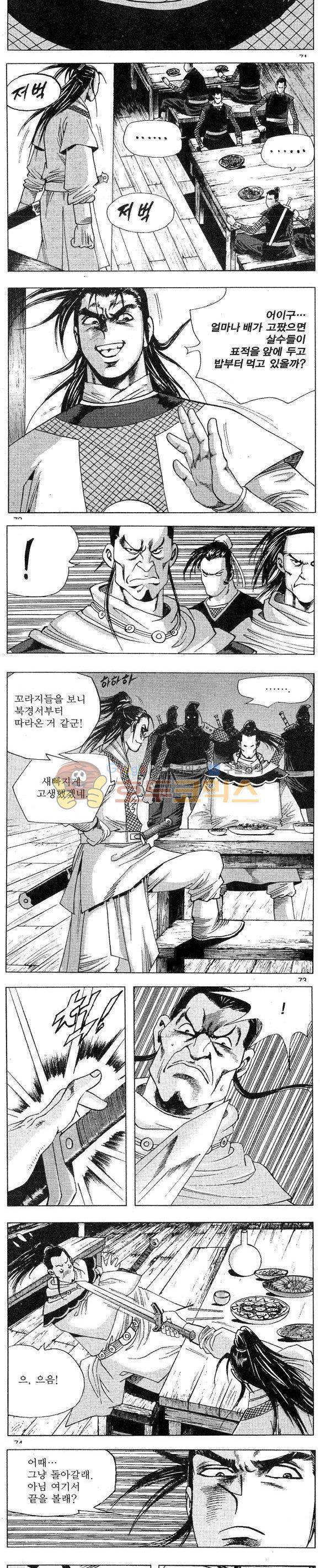 연풍무림 9권 21