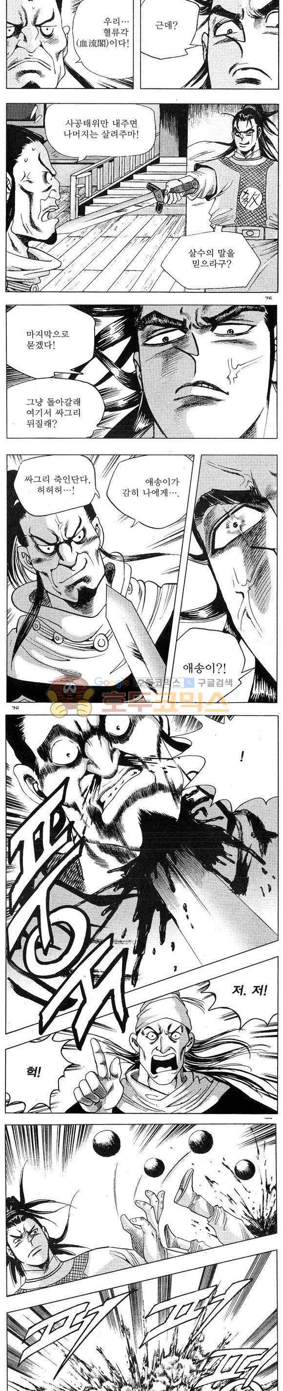 연풍무림 9권 22