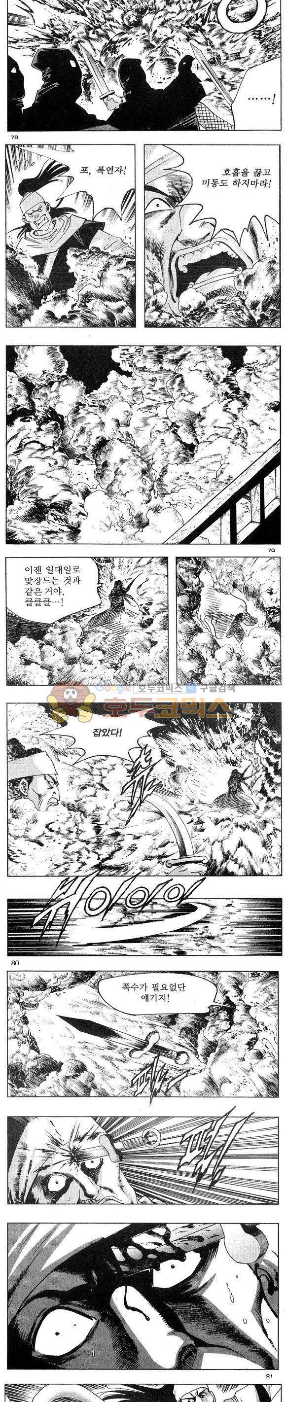 연풍무림 9권 23