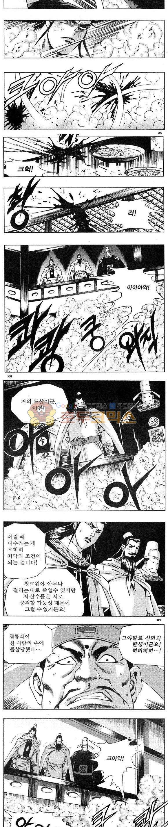 연풍무림 9권 25