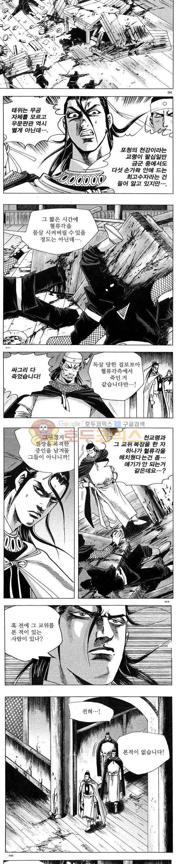 연풍무림 9권 28