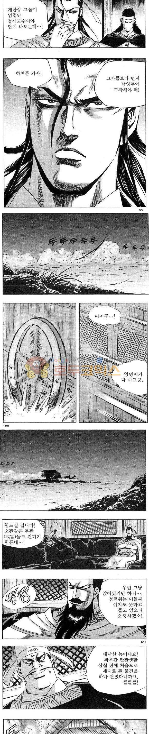 연풍무림 9권 29