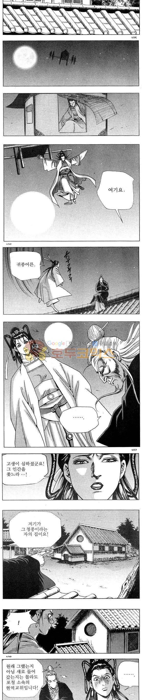 연풍무림 9권 31