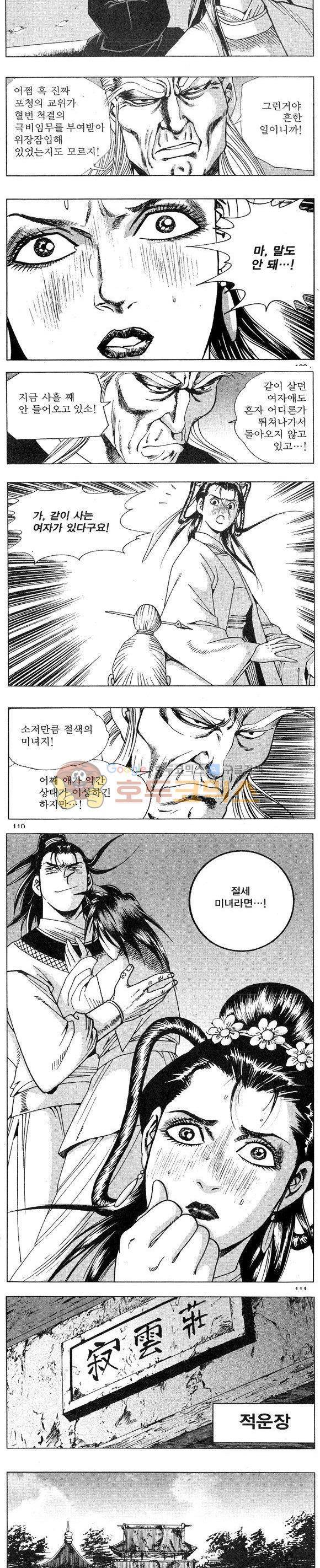 연풍무림 9권 32