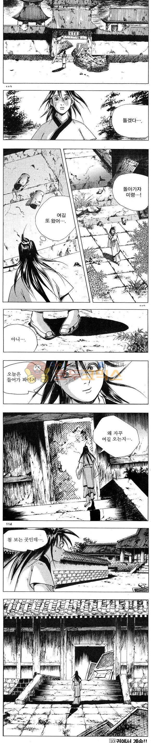 연풍무림 9권 33