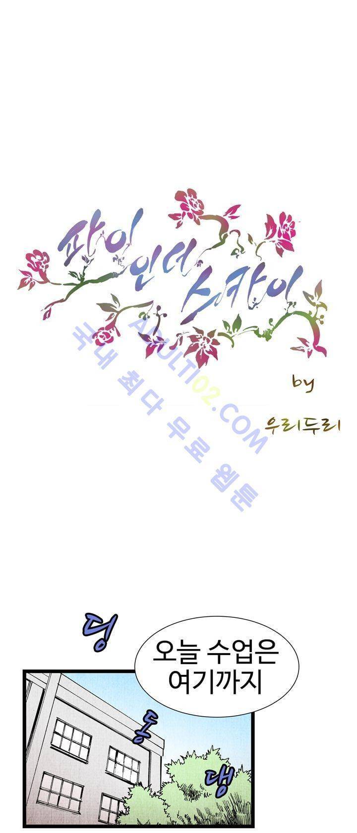파이 인 더 스카이 35화 2