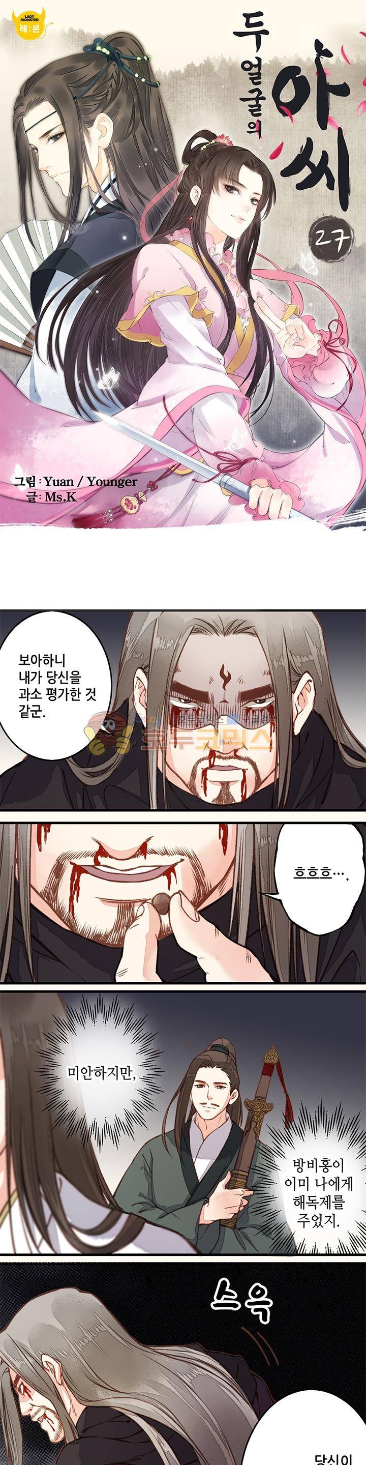 두 얼굴의 아씨 27화 1