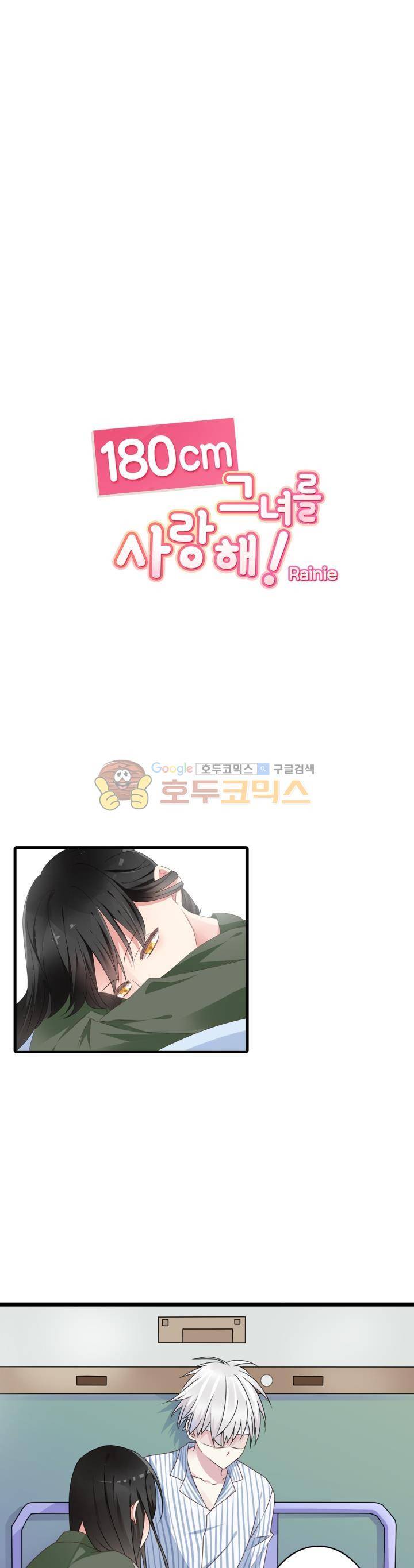 180cm 그녀를 사랑해! 26화 1