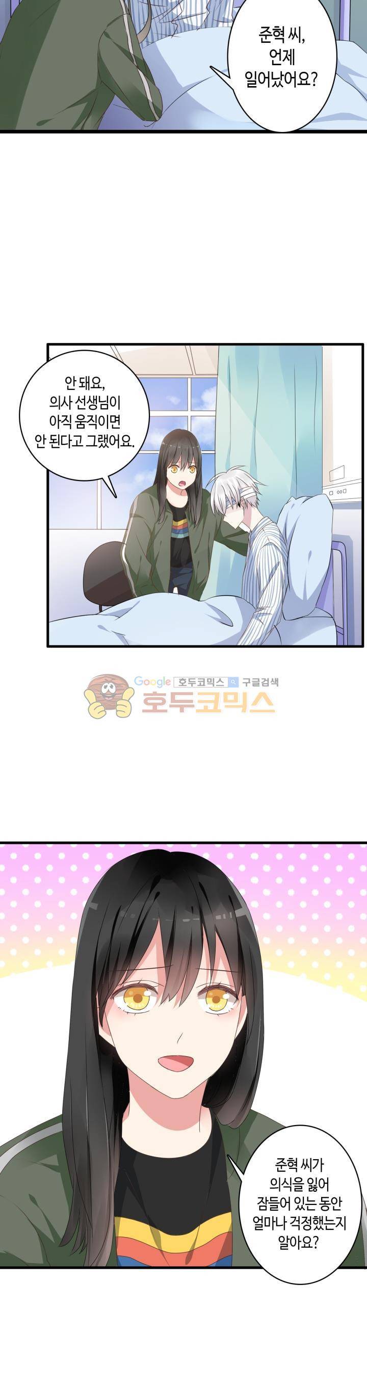 180cm 그녀를 사랑해! 26화 2