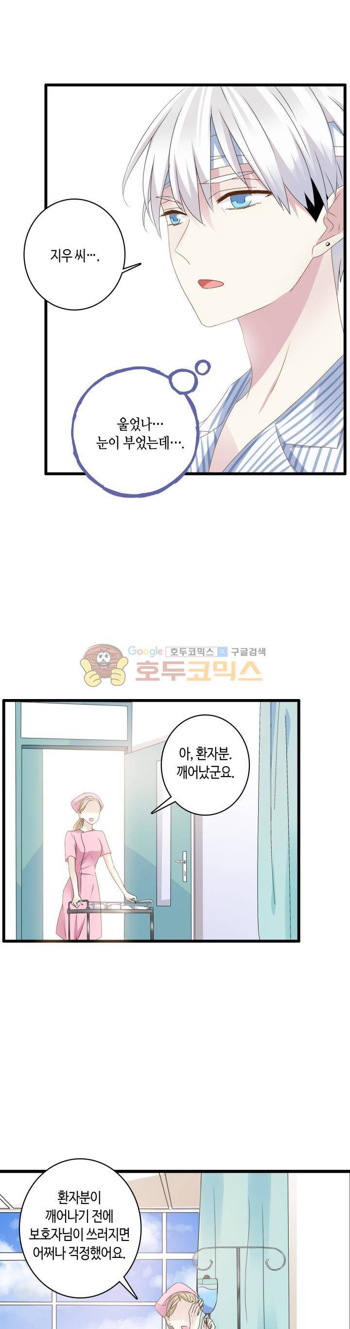 180cm 그녀를 사랑해! 26화 3