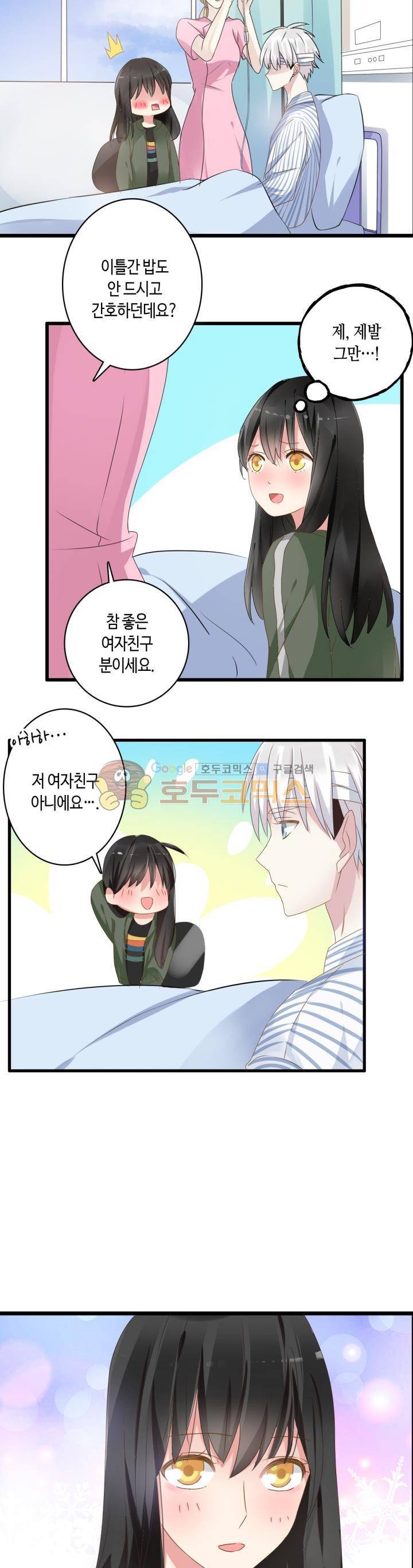 180cm 그녀를 사랑해! 26화 4