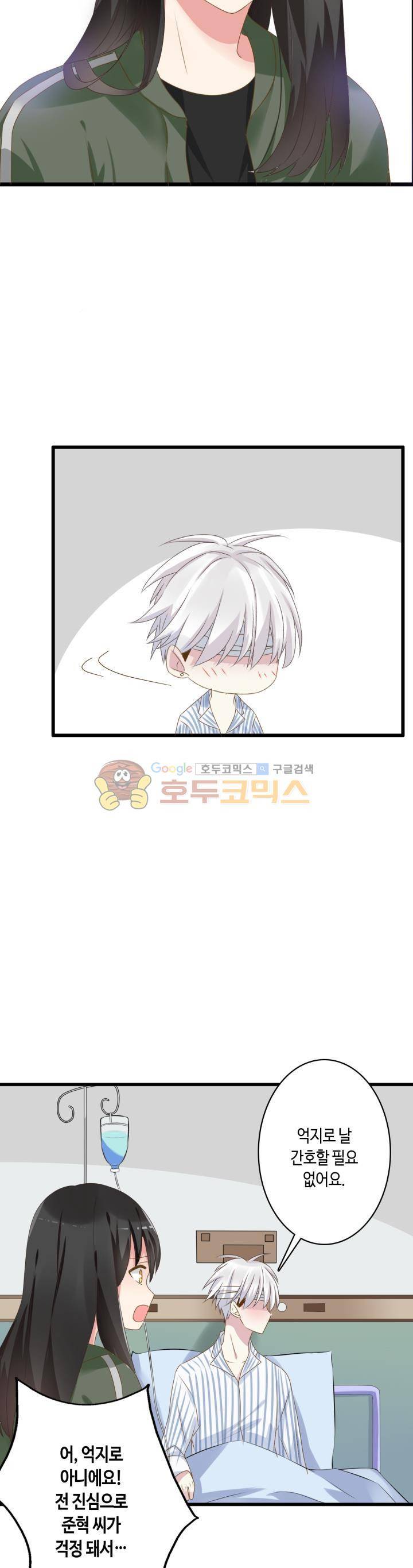 180cm 그녀를 사랑해! 26화 5