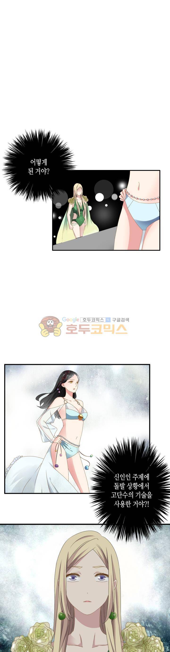 180cm 그녀를 사랑해! 32화 1