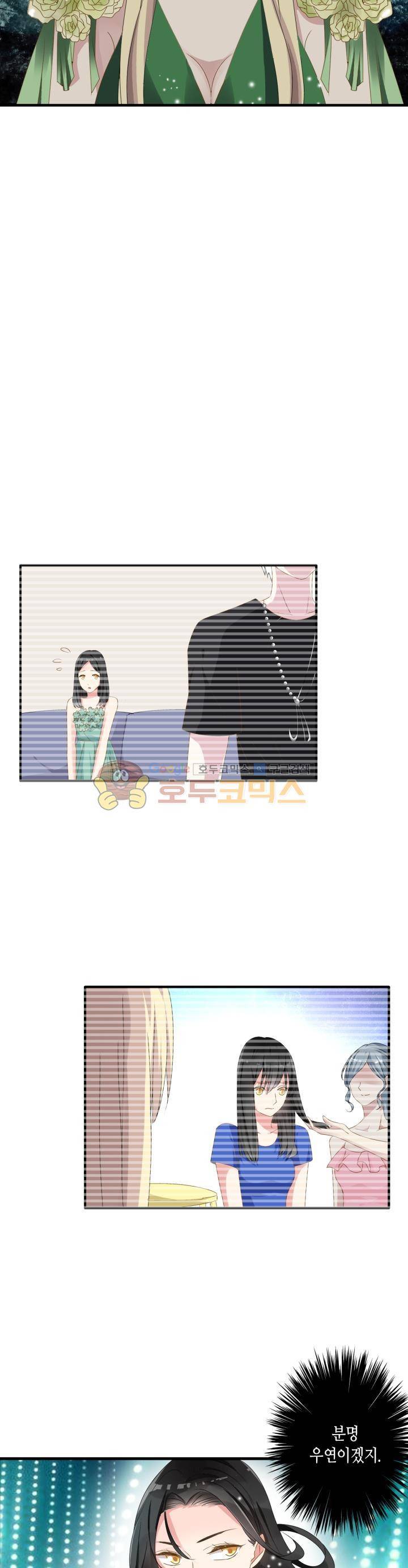 180cm 그녀를 사랑해! 32화 2