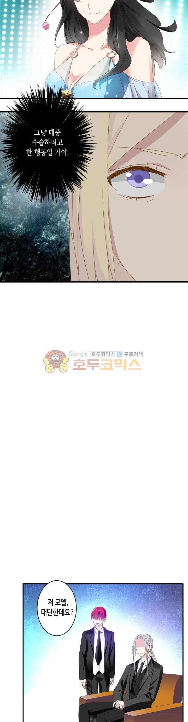 180cm 그녀를 사랑해! 32화 3