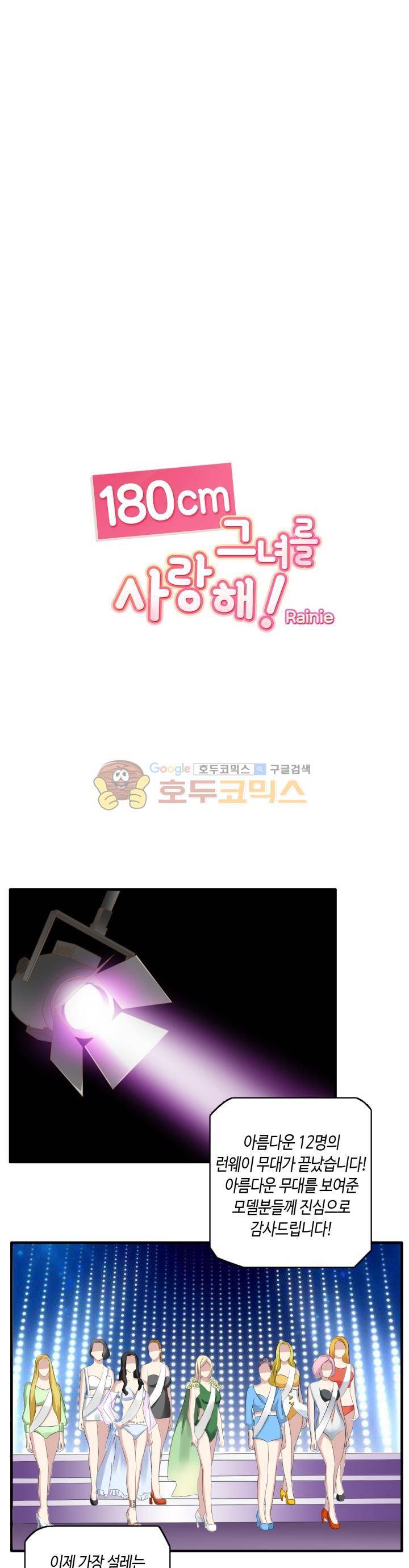 180cm 그녀를 사랑해! 32화 5