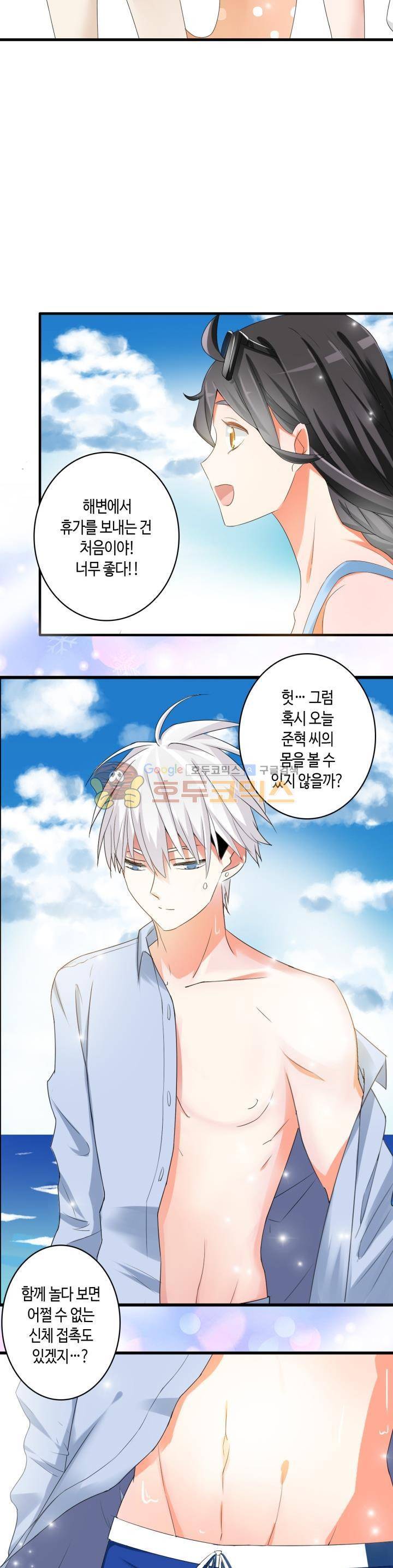 180cm 그녀를 사랑해! 37화 3