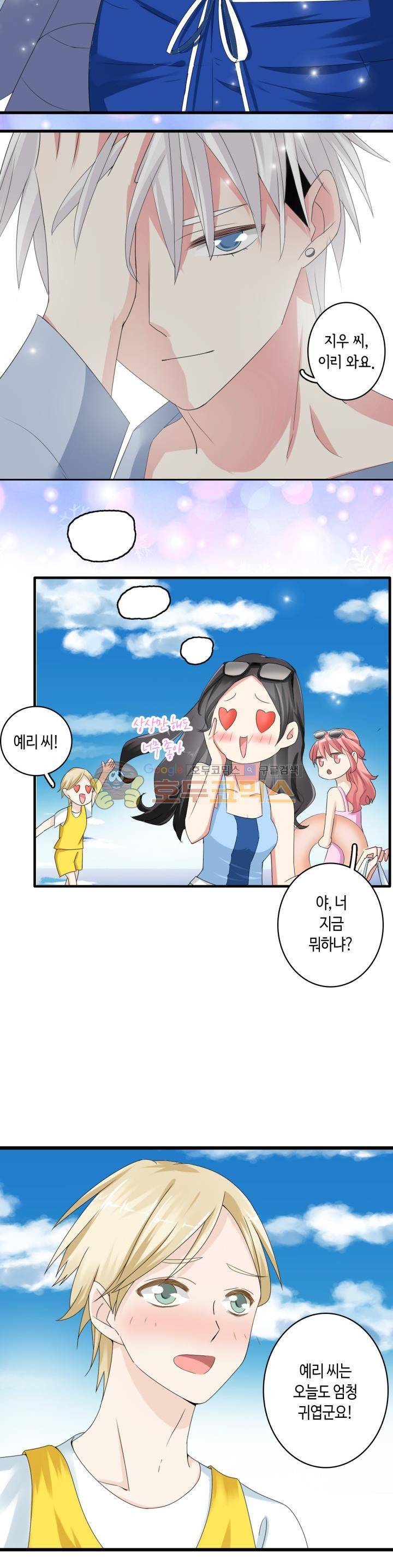 180cm 그녀를 사랑해! 37화 4