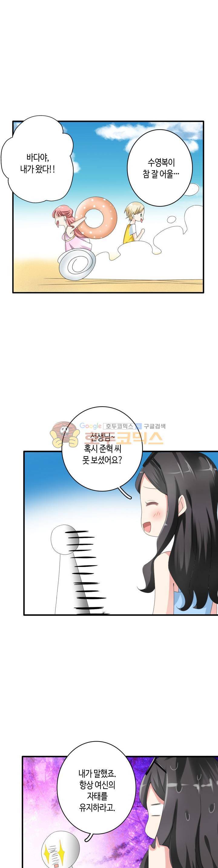 180cm 그녀를 사랑해! 37화 5
