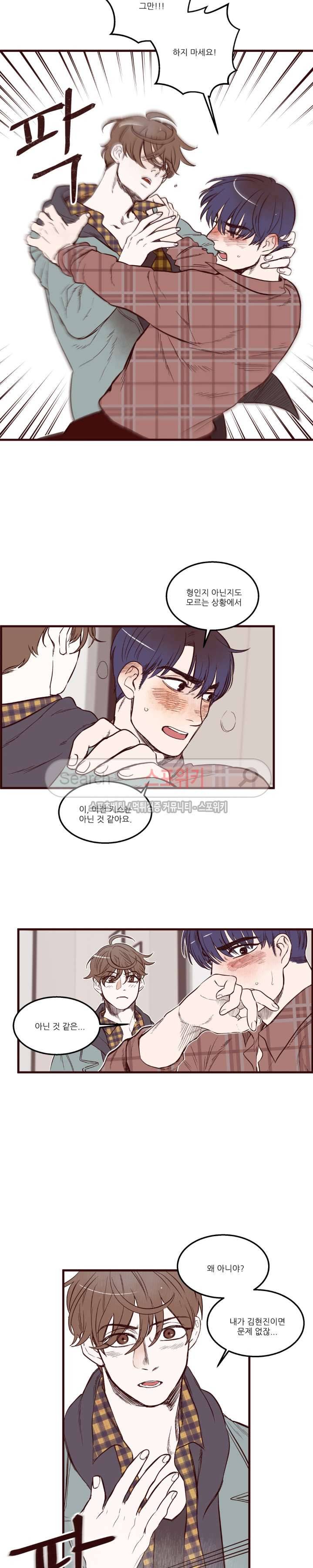 형을 땡땡하다 8화 3