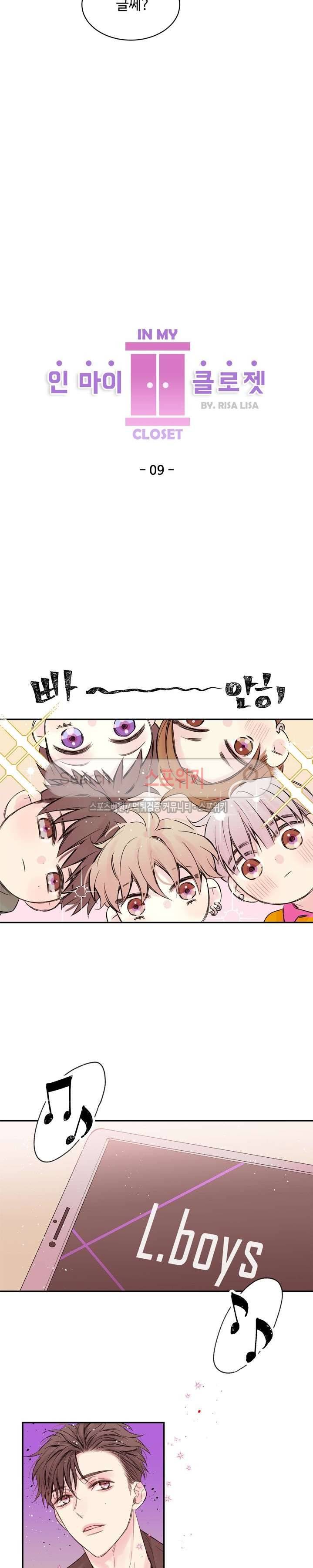 인 마이 클로젯 9화 4