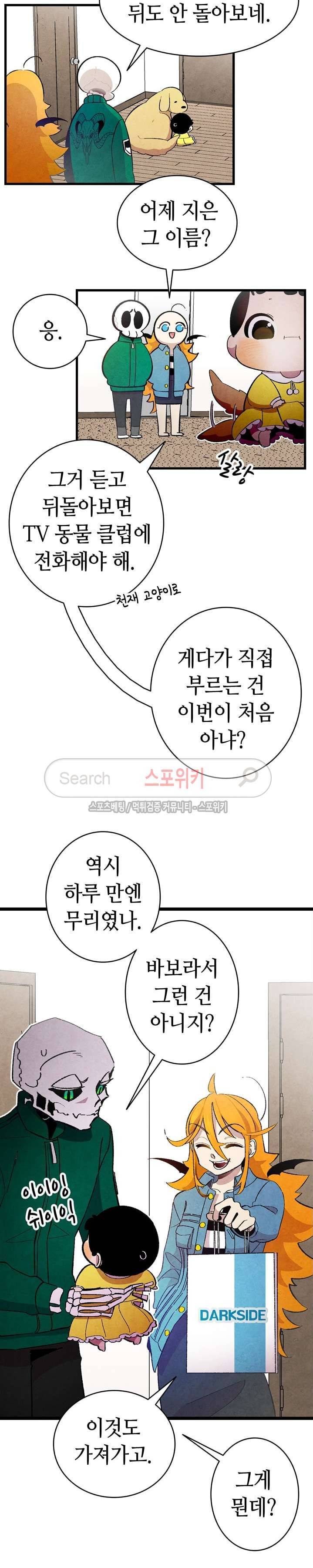 환골탈태 9화 4