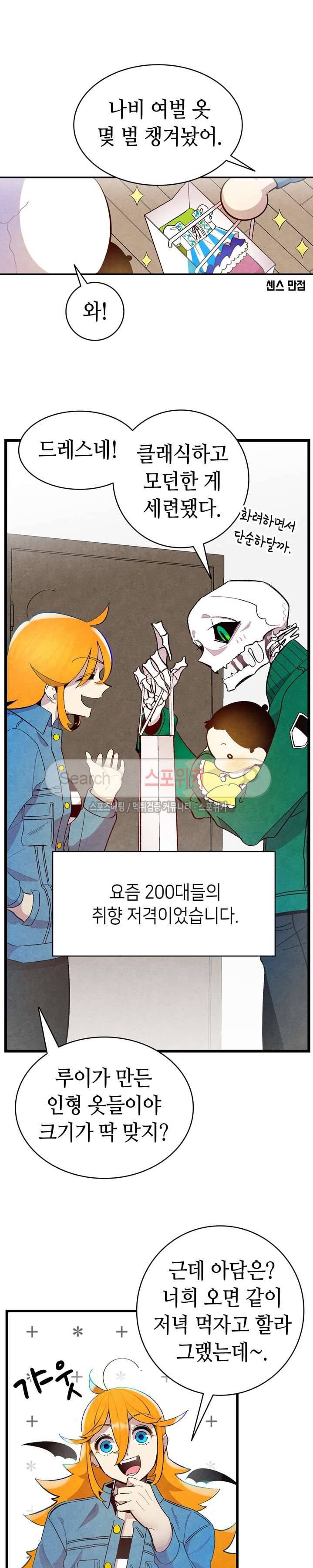 환골탈태 9화 5