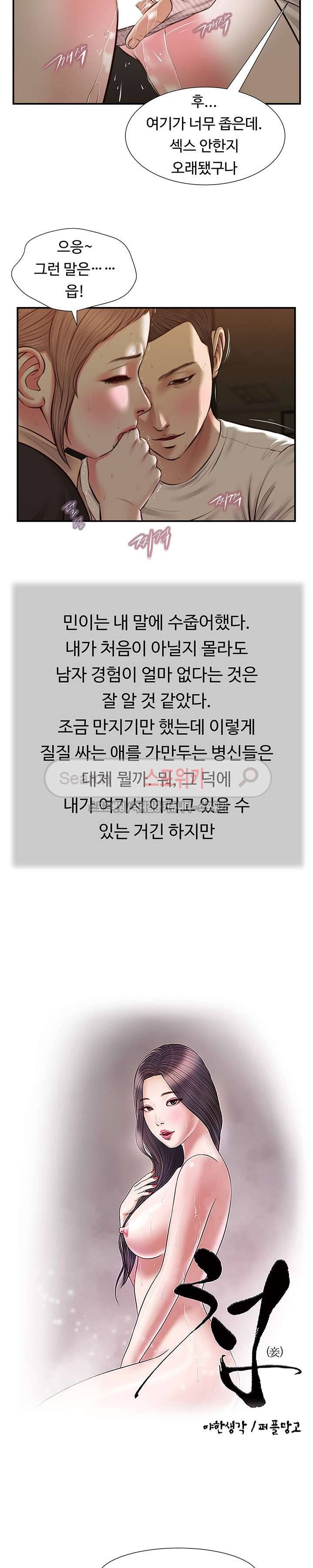 첩 32화 2