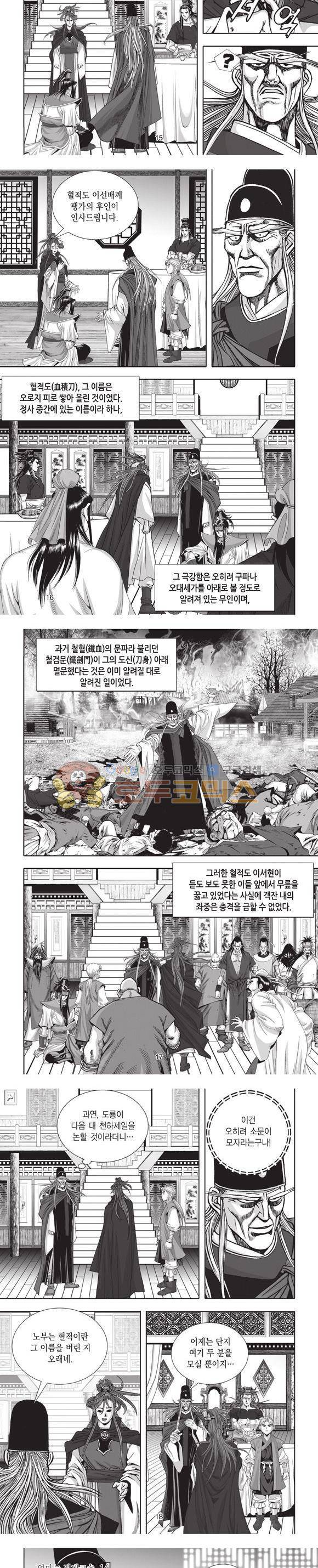 엄절고(엄마는절대고수) 14권 5