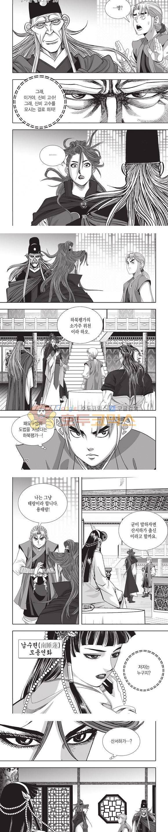 엄절고(엄마는절대고수) 14권 6