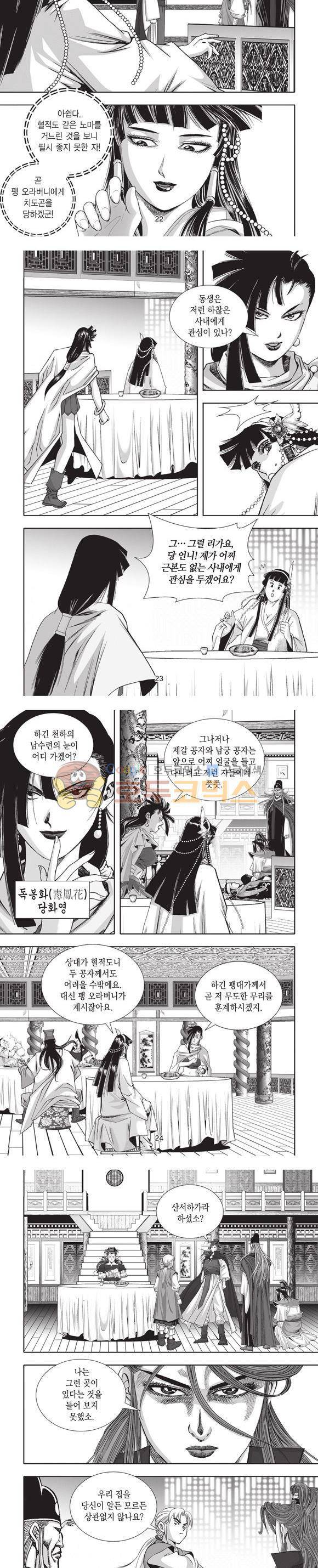 엄절고(엄마는절대고수) 14권 7