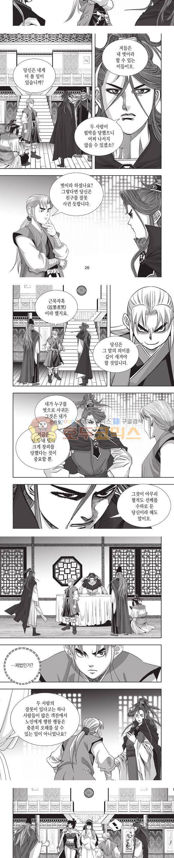 엄절고(엄마는절대고수) 14권 8