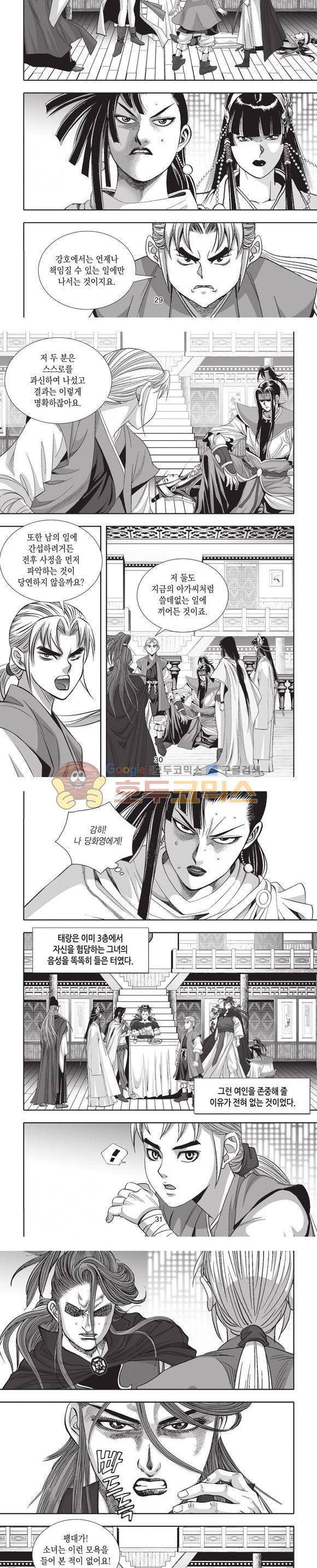 엄절고(엄마는절대고수) 14권 9